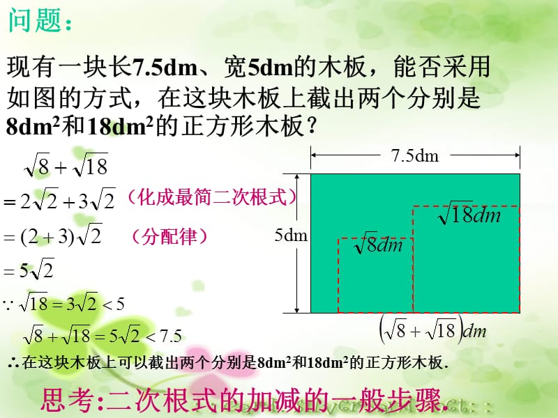 21.3.1二次根式的加减(1)[精选文档].ppt_第2页