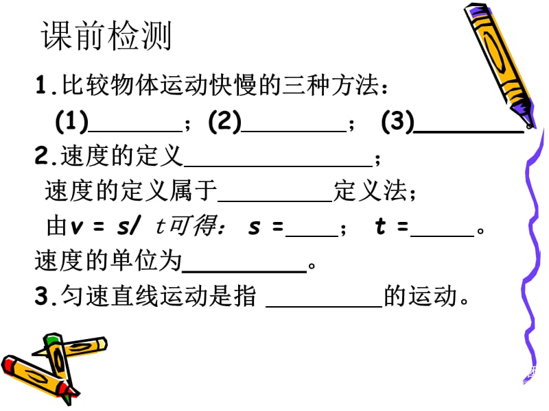 3-3平均速度与瞬时速度[精选文档].ppt_第1页