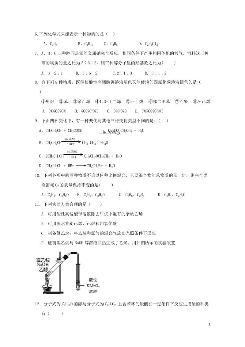 江西省吉安县第三中学泰和县第二中学2017_2018学年高二化学下学期期中试题20180611023.doc_第2页