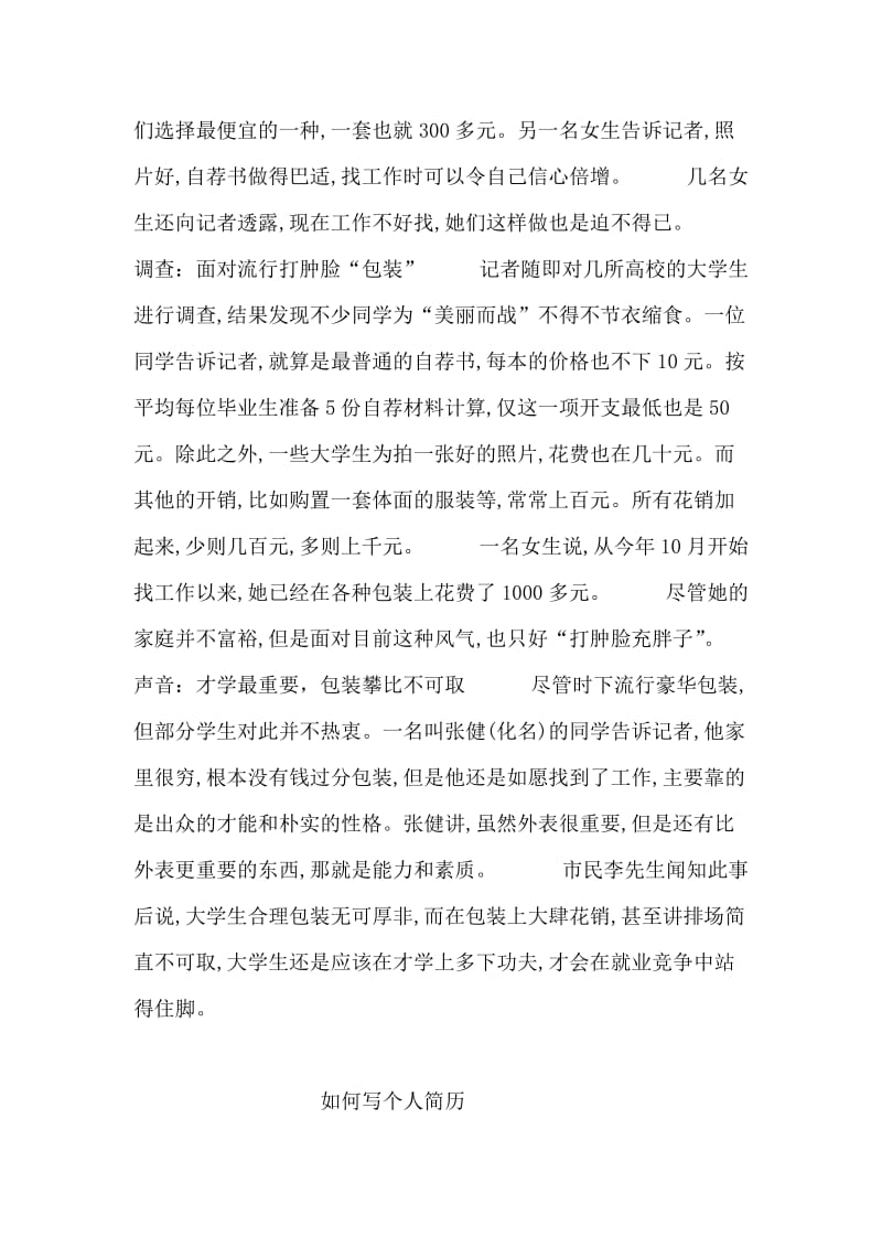 成都毕业生流行豪华自荐书.doc_第2页