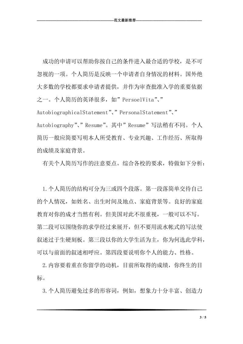 成都毕业生流行豪华自荐书.doc_第3页