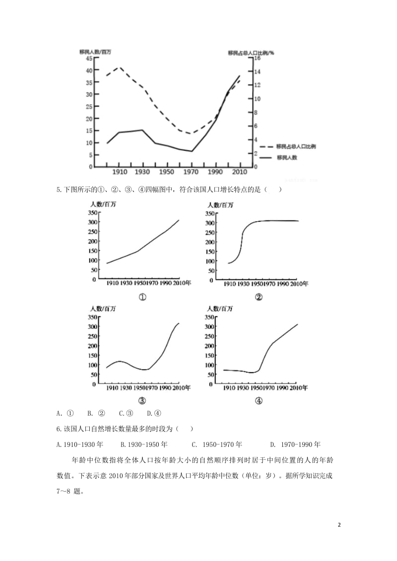 山西省应县第一中学校2017_2018学年高一地理下学期期中试题201806120149.wps_第2页