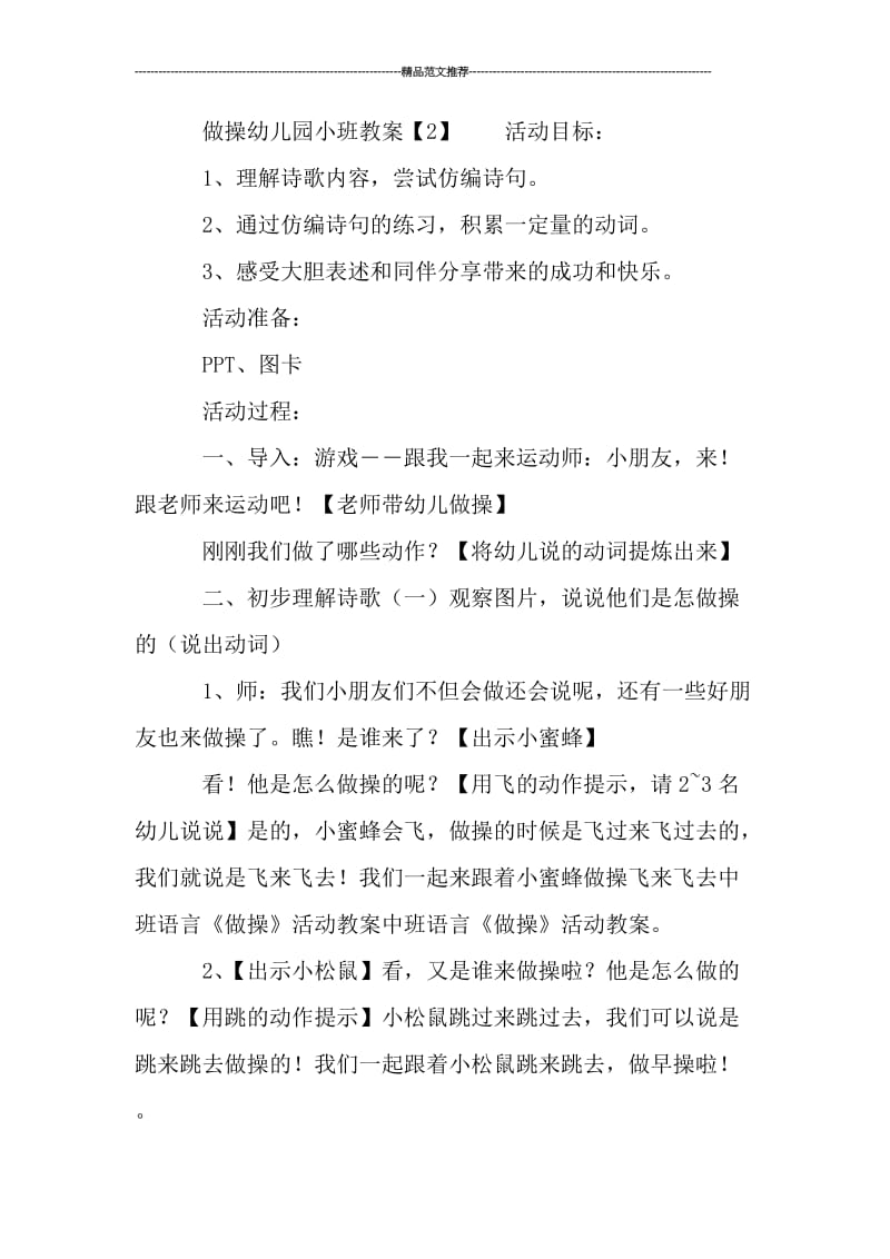 做操幼儿园小班教案汇编.doc_第3页