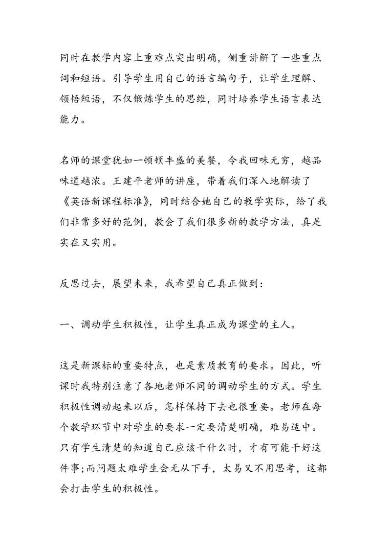 2018年有关小学英语教师外出学习心得体会总结-范文精选.doc_第2页