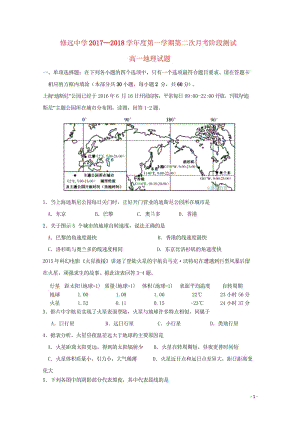 江苏省沭阳县修远中学2017_2018学年高一地理上学期第二次月考试题实验班201806140214.wps