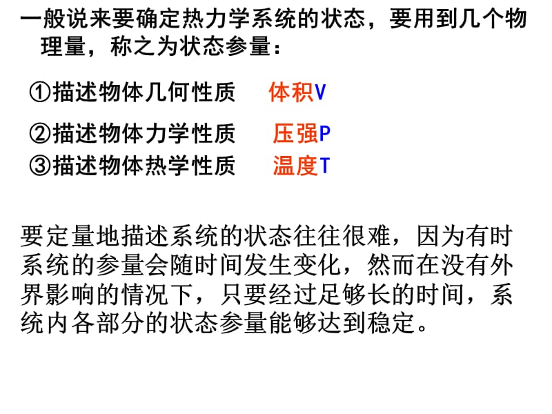 7.4温度和温标课件-副本[精选文档].ppt_第3页