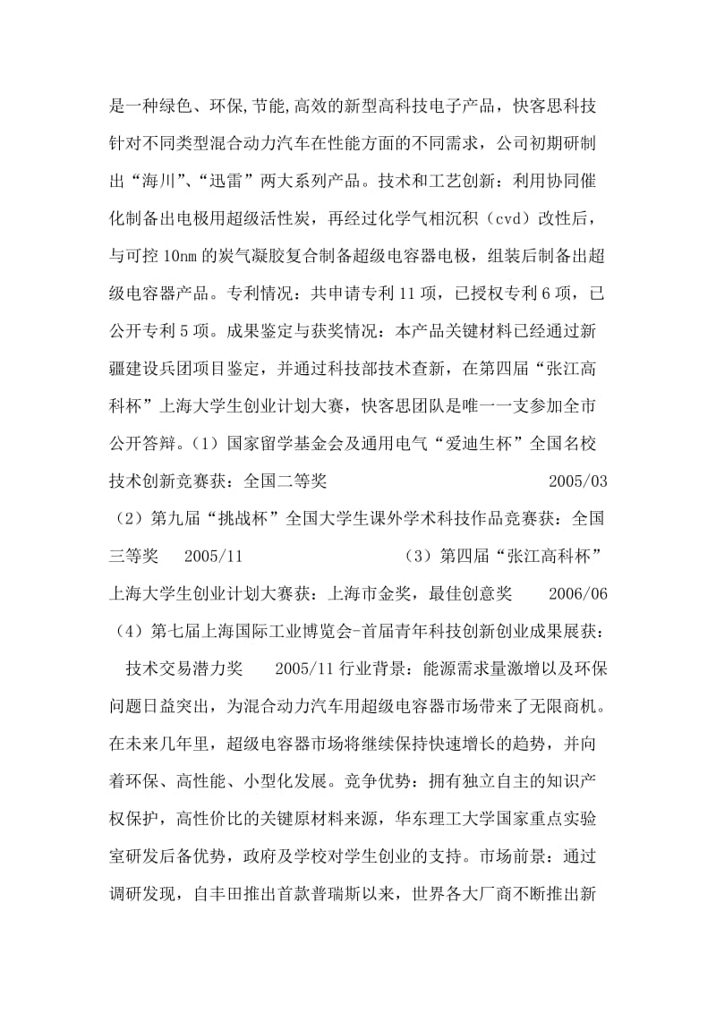 快客公司创业计划书.doc_第2页