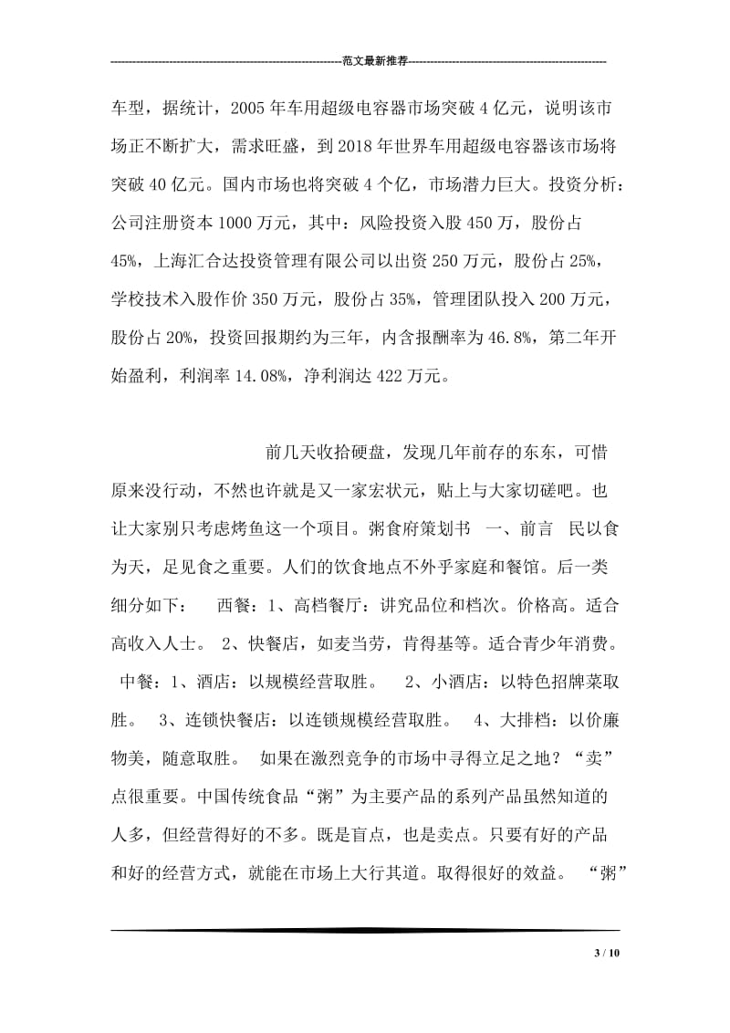 快客公司创业计划书.doc_第3页