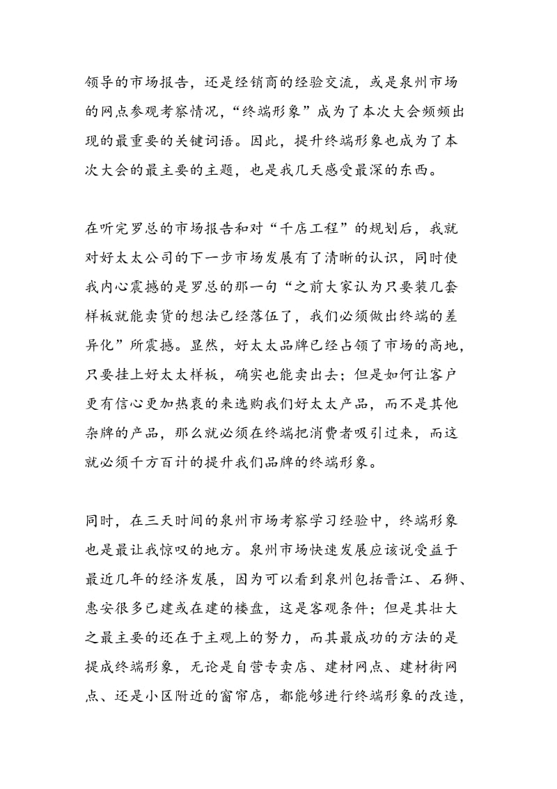 2018年经销商大会的学习心得及工作总结-范文精选.doc_第2页