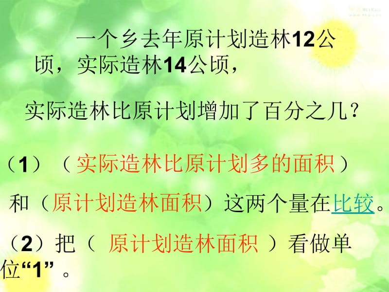 7_用百分数解决问题(二)[精选文档].ppt_第3页