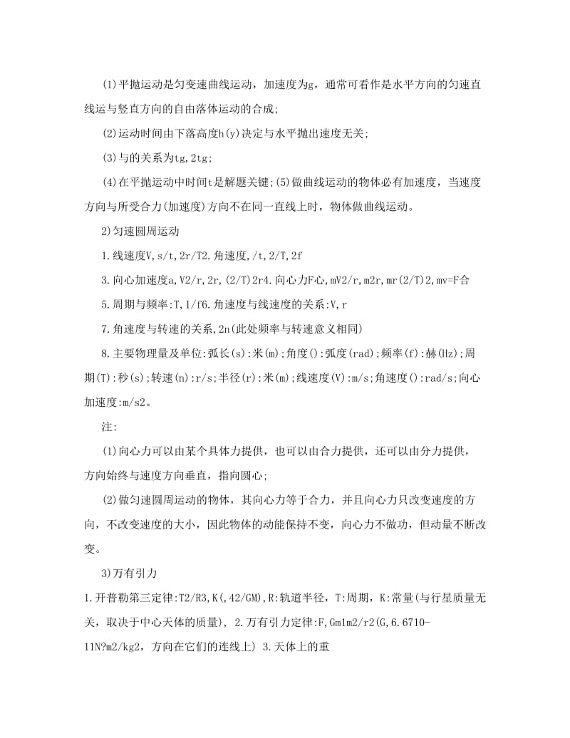 最新高考物理知识点总结+高中物理考点优秀名师资料.doc_第3页