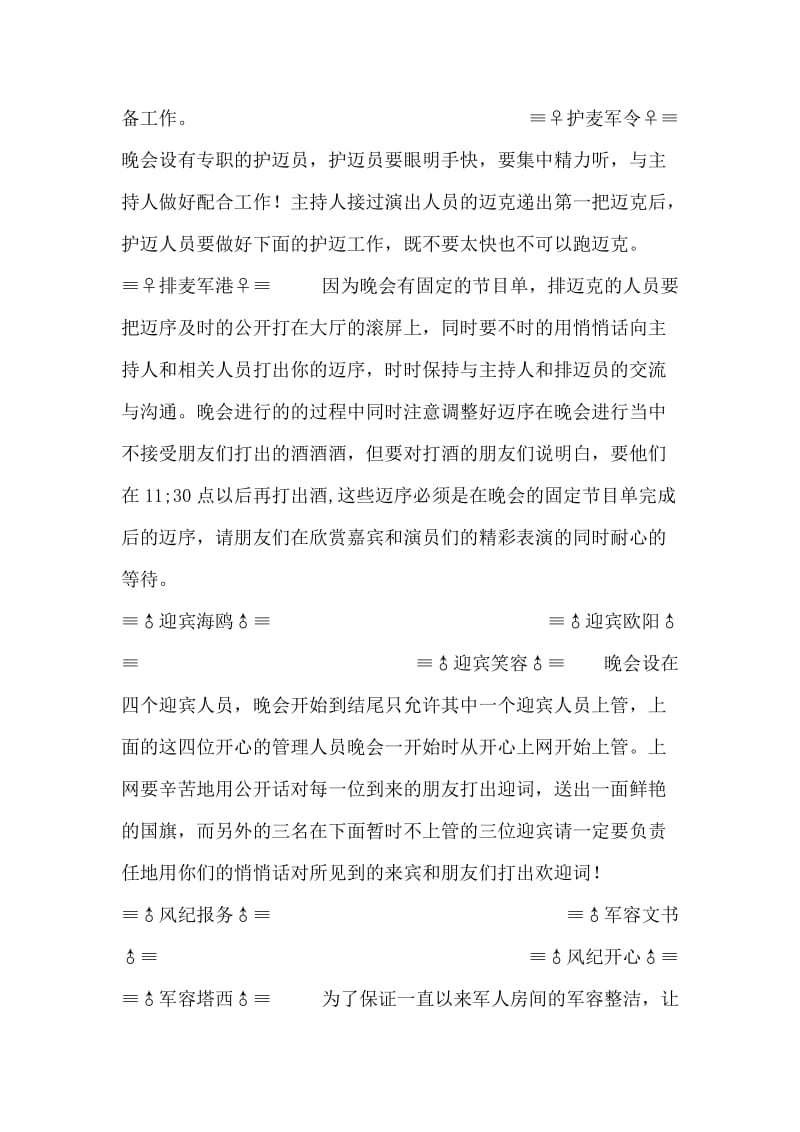 开心军团八一晚会工作人员，程序，节目串词.doc_第2页