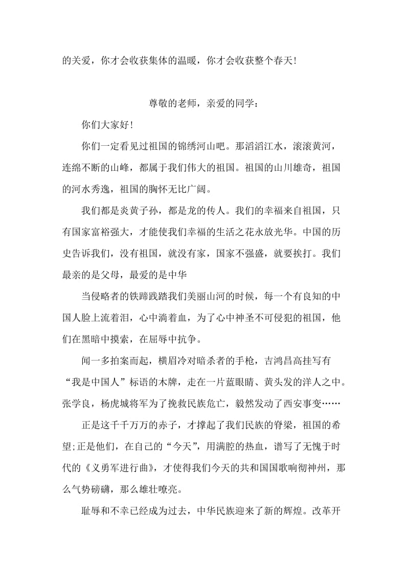 微笑的语言魅力——国旗演讲稿.doc_第2页