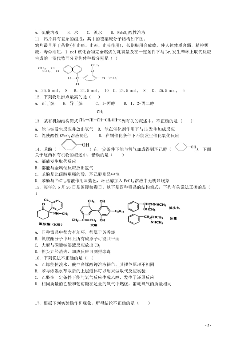 河南省鹤壁市淇滨高级中学2017_2018学年高二化学下学期第二次周考试题2018060702107.doc_第2页