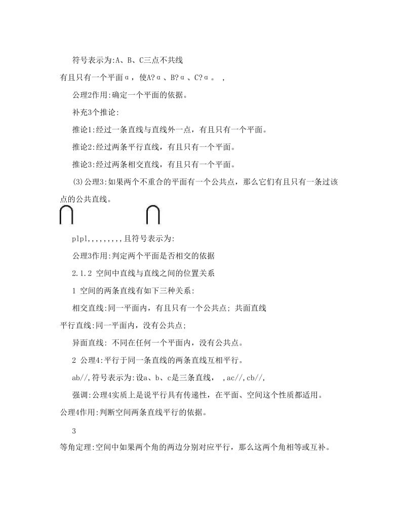 最新【高一数学】高中数学必修2立体几何知识点（共7页）优秀名师资料.doc_第3页