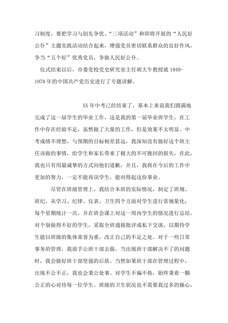 市房管局举行学党史强党性主题学习活动启动仪式.doc_第2页