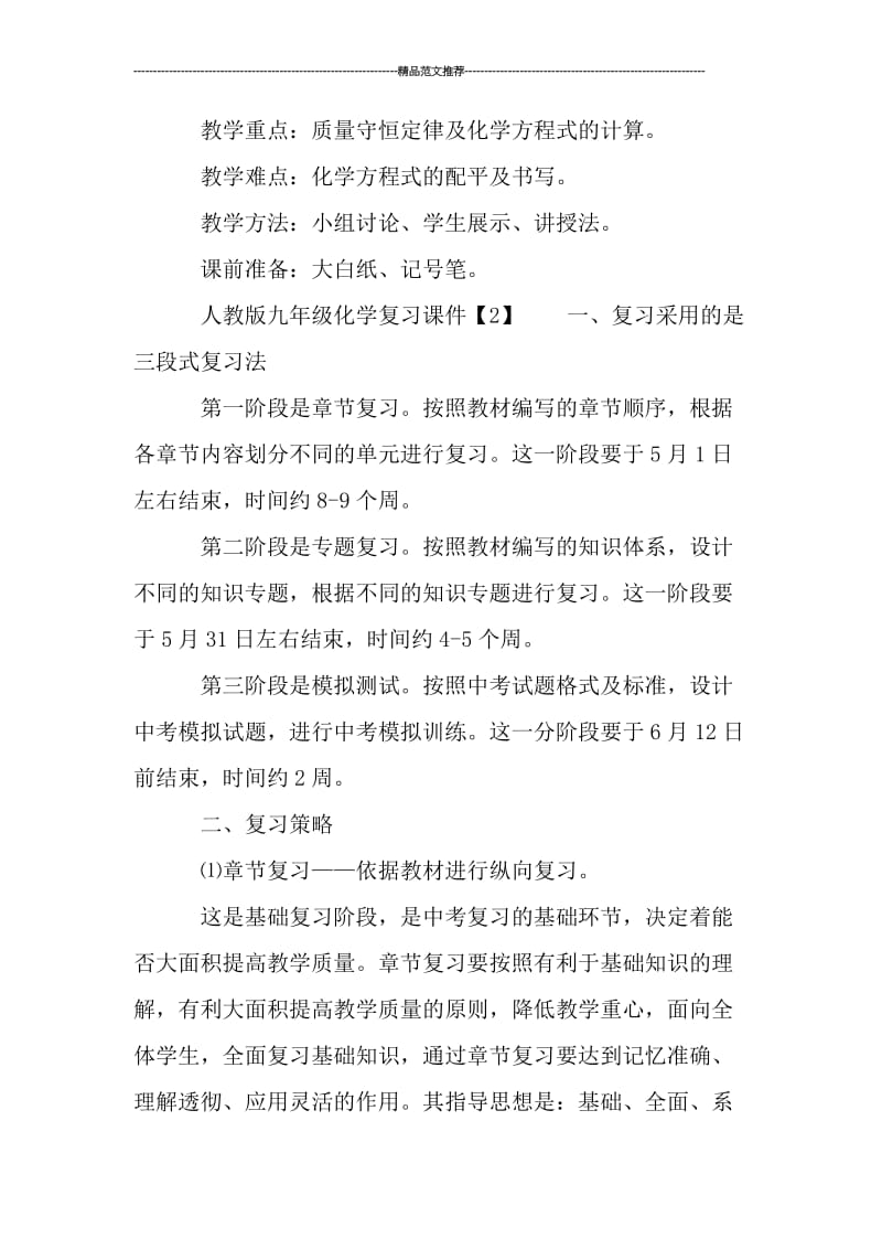 人教版九年级化学复习课件汇编.doc_第2页