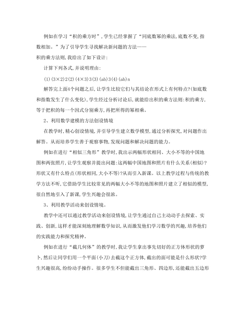 最新浅谈如何在初中数学教学中培养学生自主学习的能力优秀名师资料.doc_第2页