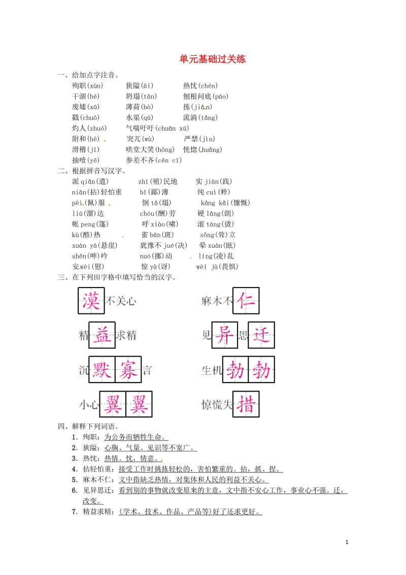 河南省2018七年级语文上册第四单元基础过关练习题新人教版20180606226.doc_第1页