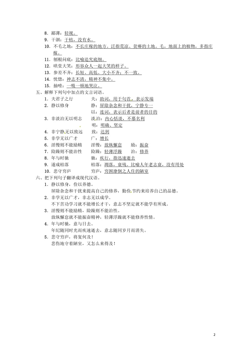 河南省2018七年级语文上册第四单元基础过关练习题新人教版20180606226.doc_第2页