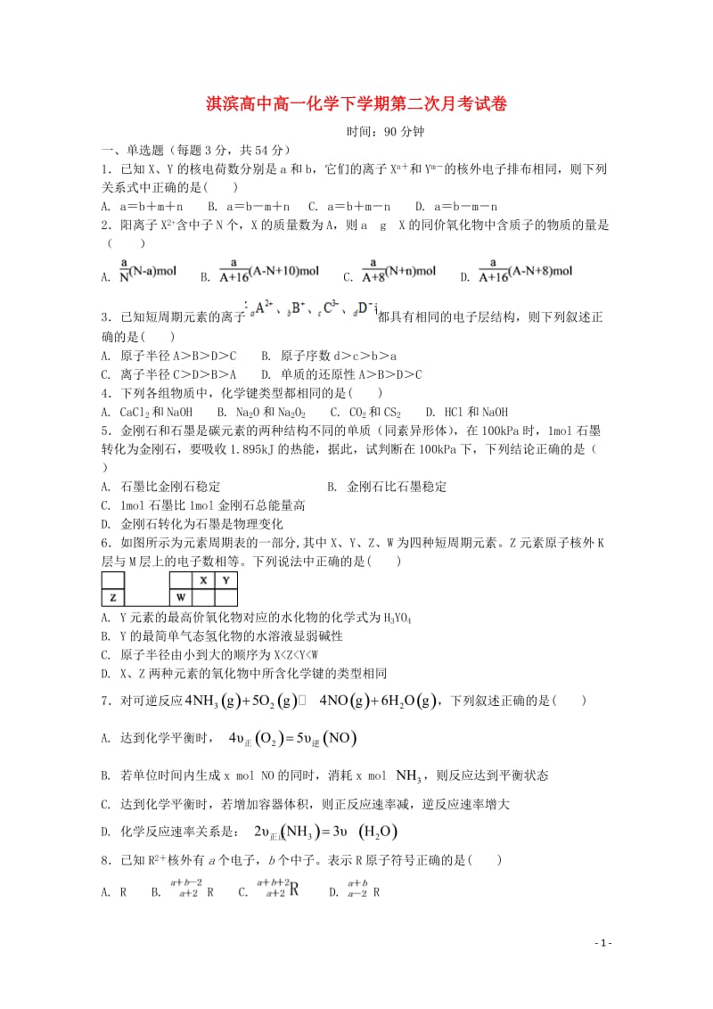 河南省鹤壁市淇滨高级中学2017_2018学年高一化学4月月考试题2018060702133.doc_第1页