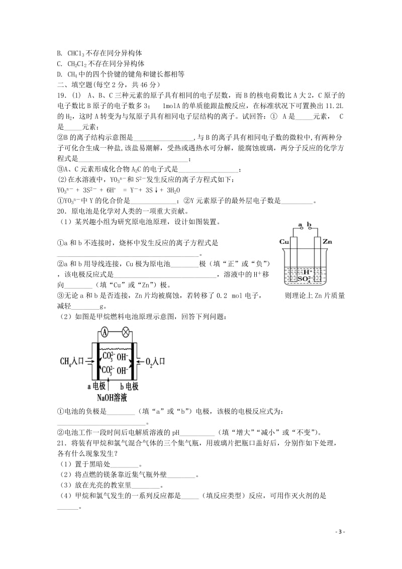 河南省鹤壁市淇滨高级中学2017_2018学年高一化学4月月考试题2018060702133.doc_第3页