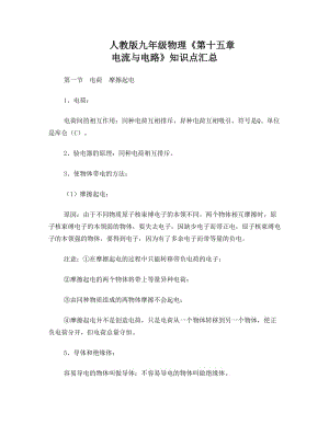 最新初中物理第15-18章知识点总结优秀名师资料.doc