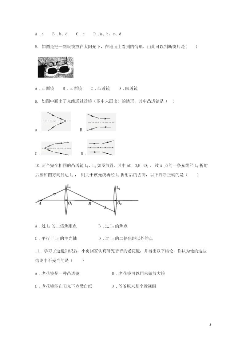 八年级物理上册5.1透镜练习题无答案新版新人教版20180606325.wps_第3页