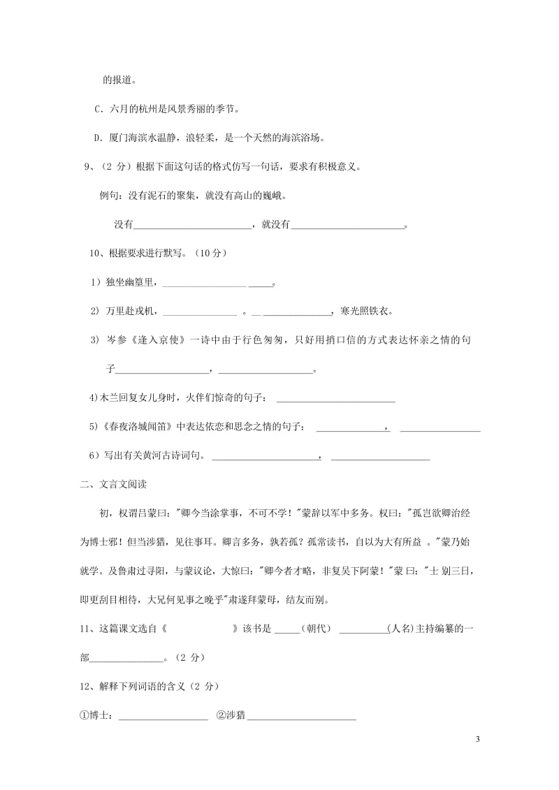 黑龙江省八五二农场中学2017_2018学年七年级语文下学期期中试题新人教版20180608150.wps_第3页