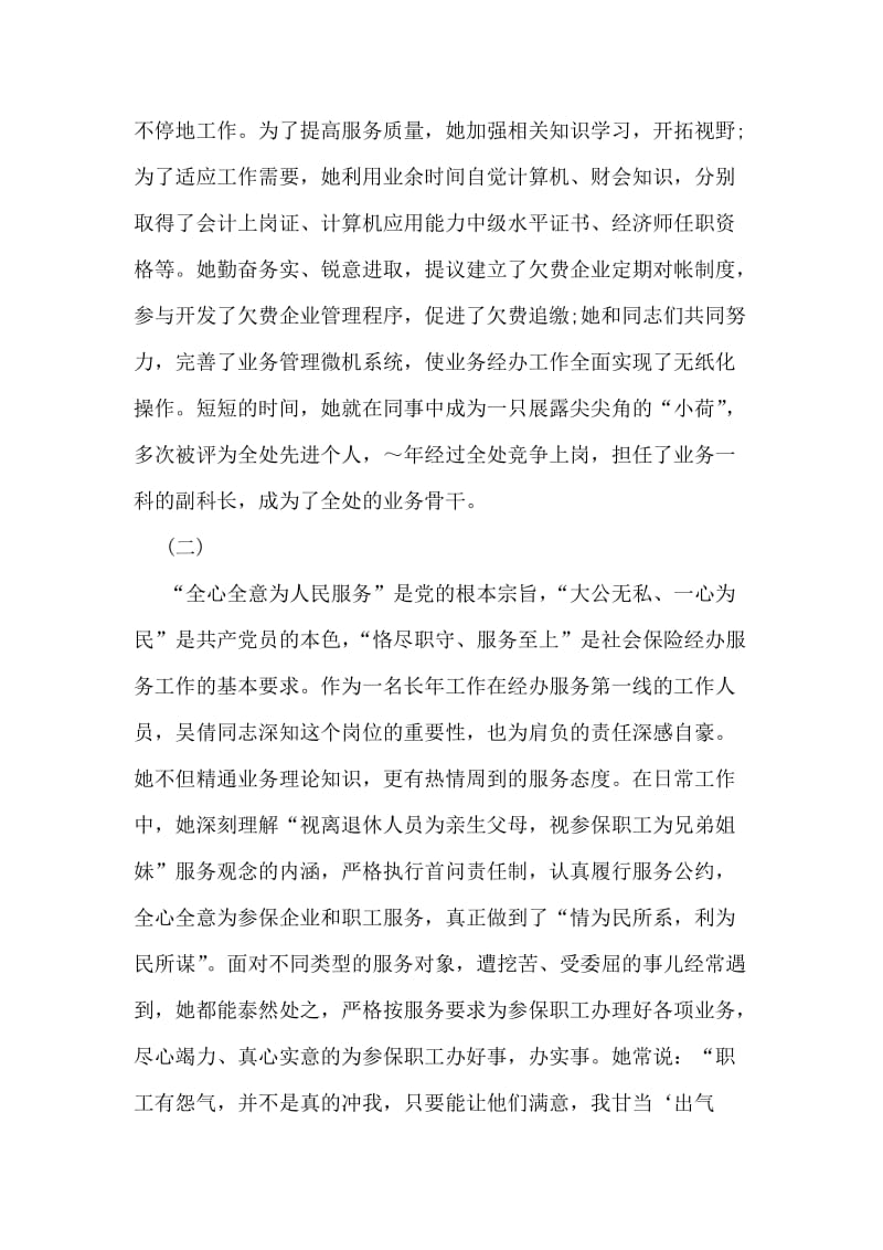 市社会劳动保障系统个人先进事迹.doc_第2页