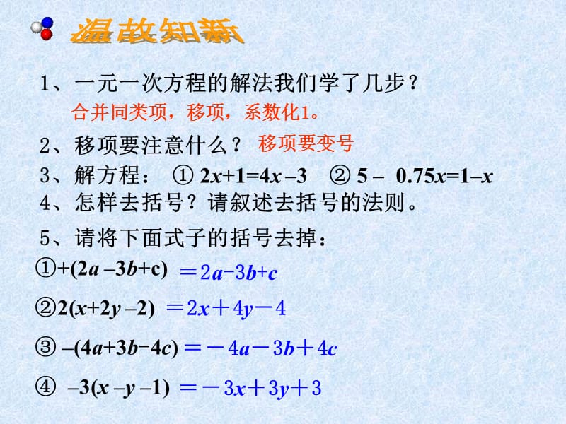 3.3《一元一次方程的解法》ppt课件2[精选文档].ppt_第3页