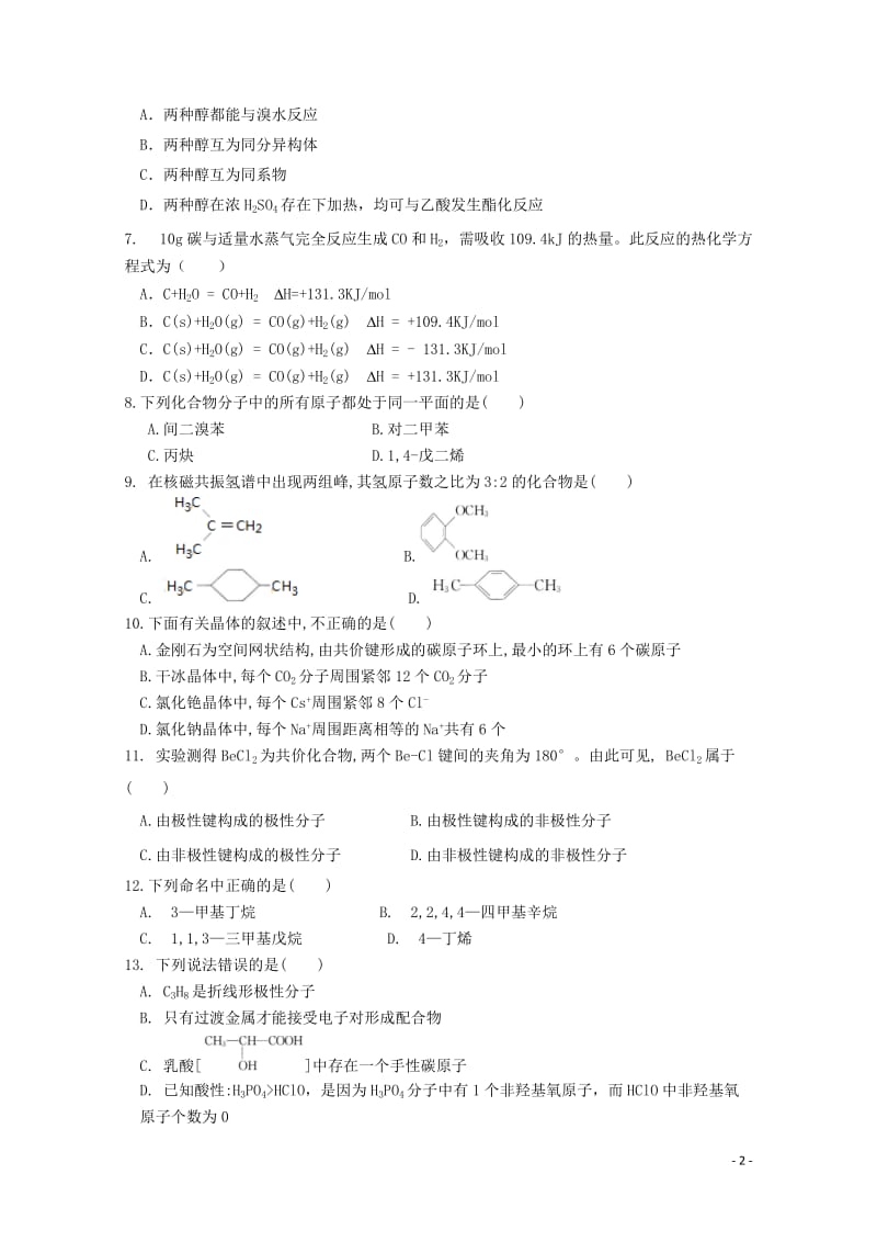 四川省德阳五中2017_2018学年高二化学下学期4月月考试题2018061302157.doc_第2页