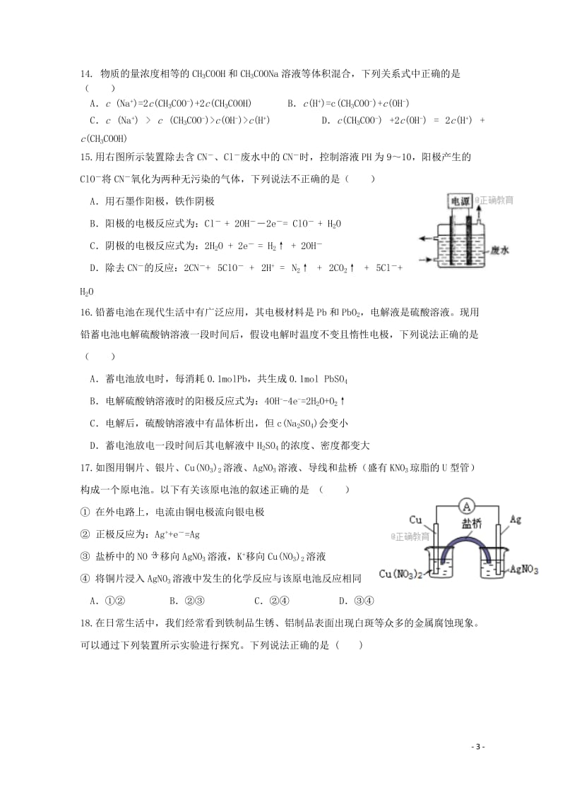 四川省德阳五中2017_2018学年高二化学下学期4月月考试题2018061302157.doc_第3页