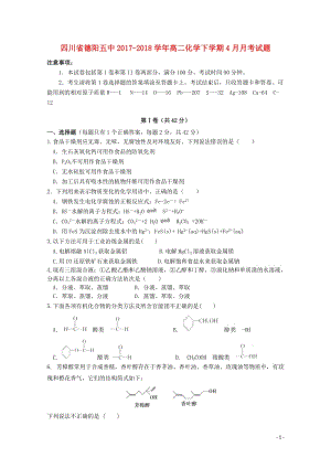 四川省德阳五中2017_2018学年高二化学下学期4月月考试题2018061302157.doc