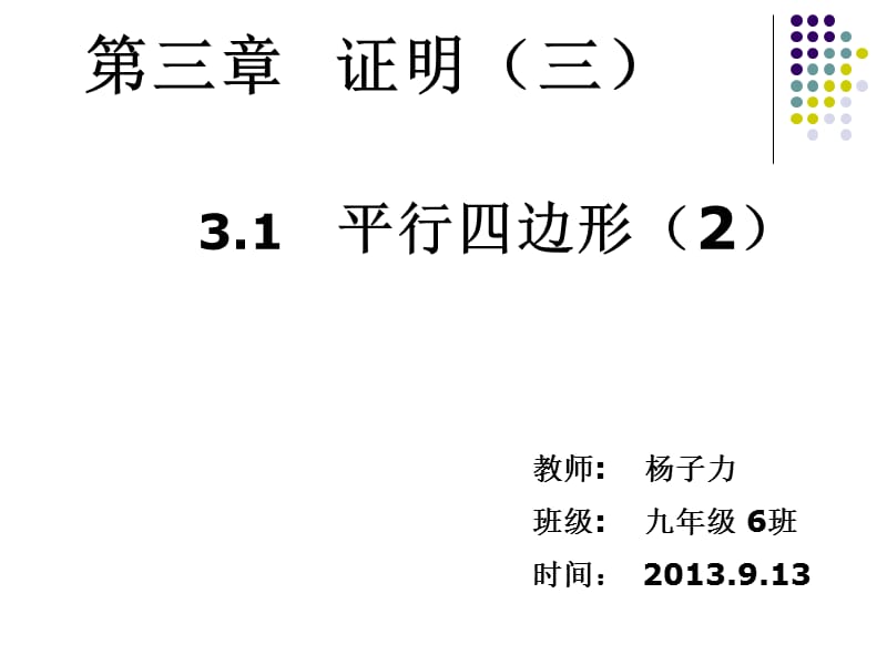 4.5相似三角形公开课课件[精选文档].ppt_第1页