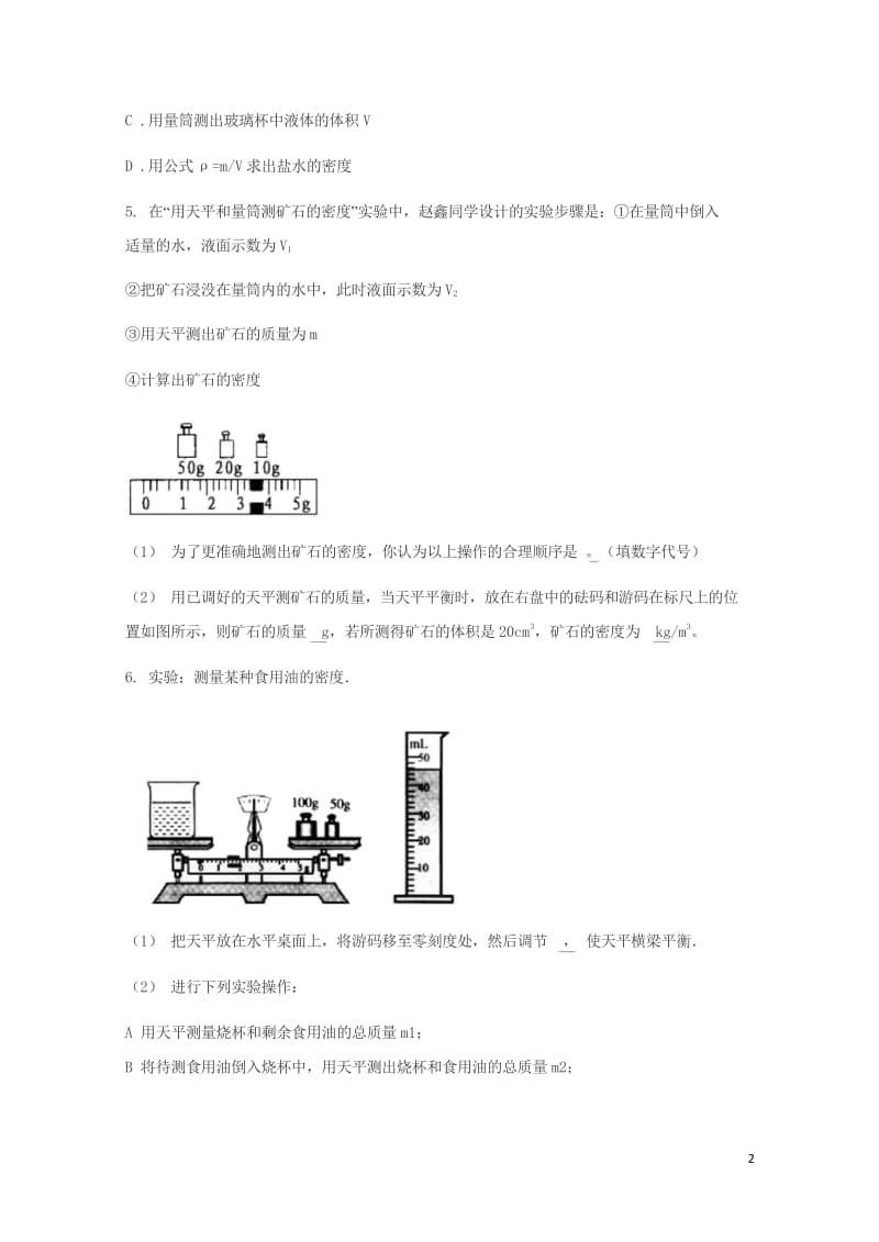 八年级物理上册6.3测量物质的密度练习题无答案新版新人教版20180606338.wps_第2页