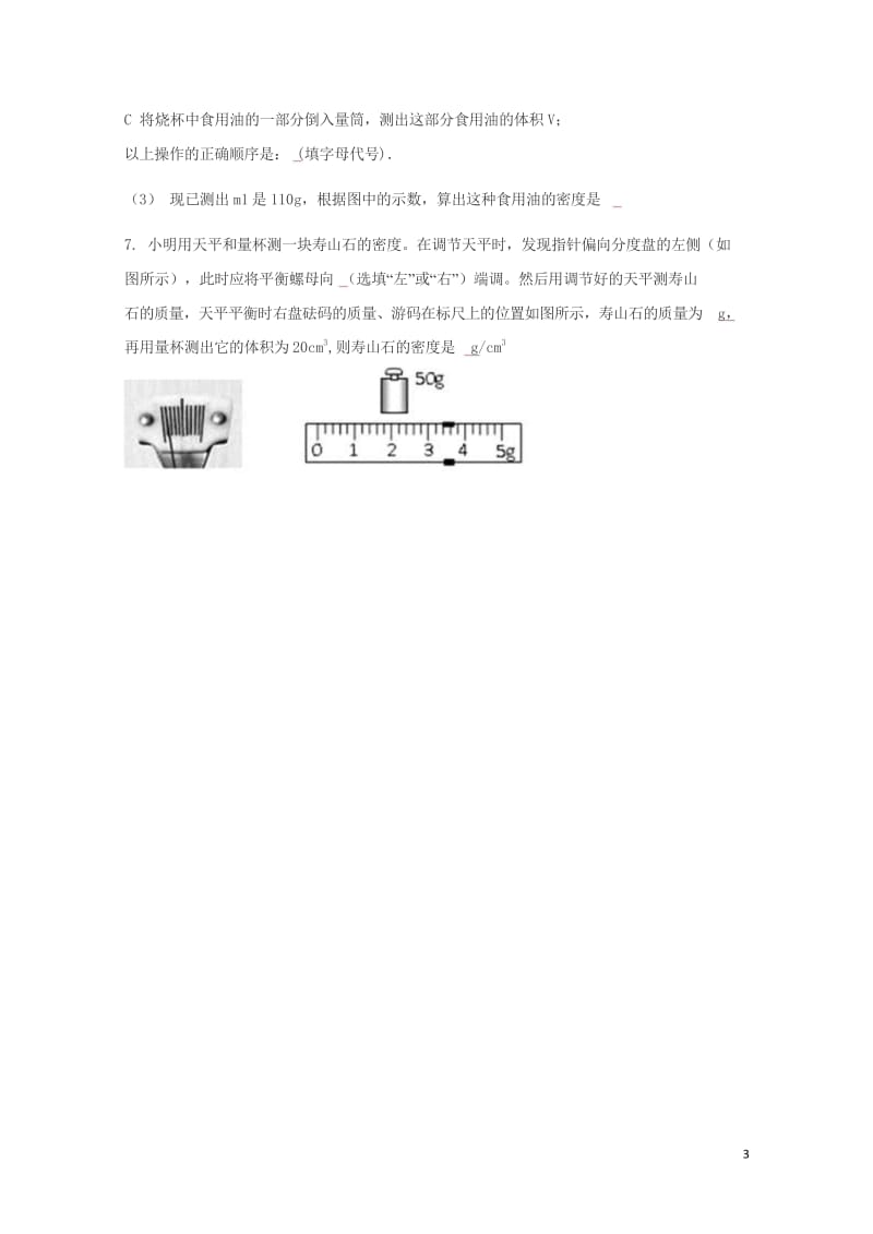 八年级物理上册6.3测量物质的密度练习题无答案新版新人教版20180606338.wps_第3页