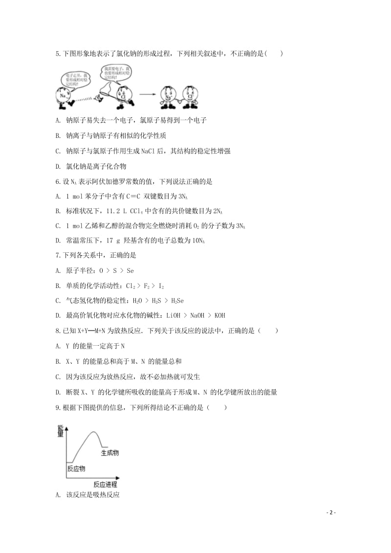 安徽省滁州市民办高中2017_2018学年高一化学下学期第三次月考试题201806110171.wps_第2页