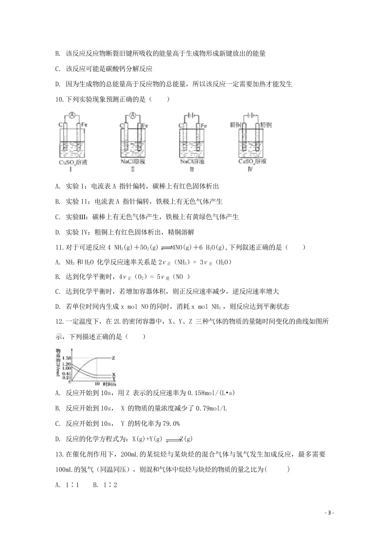 安徽省滁州市民办高中2017_2018学年高一化学下学期第三次月考试题201806110171.wps_第3页