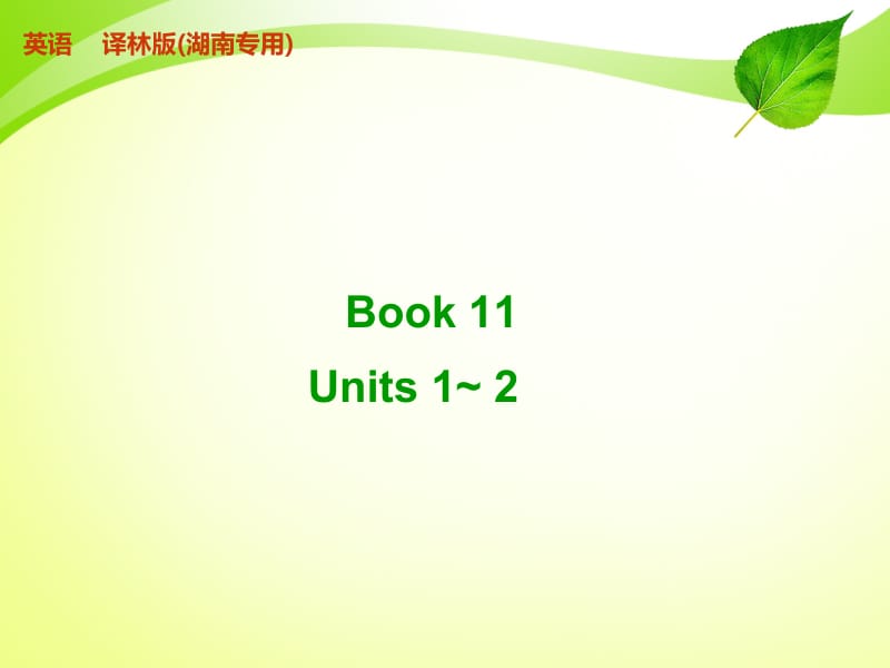 BOOK11units1~2[精选文档].ppt_第1页