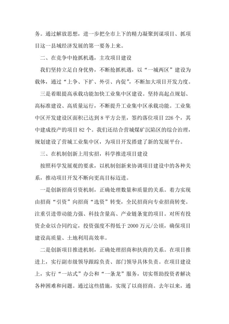 市委书记在省县域经济突破工作会议上的发言.doc_第2页