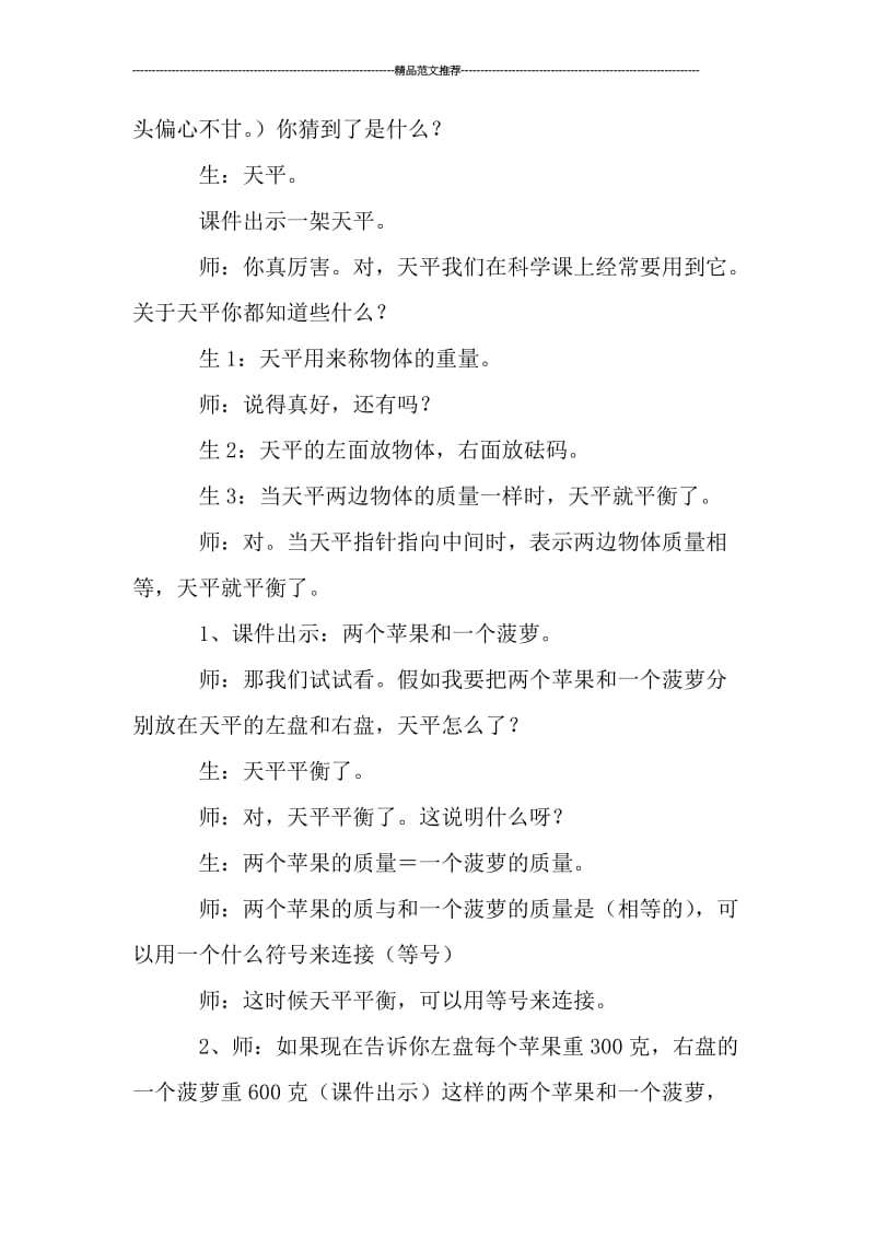 北师大认识方程课件汇编.doc_第2页