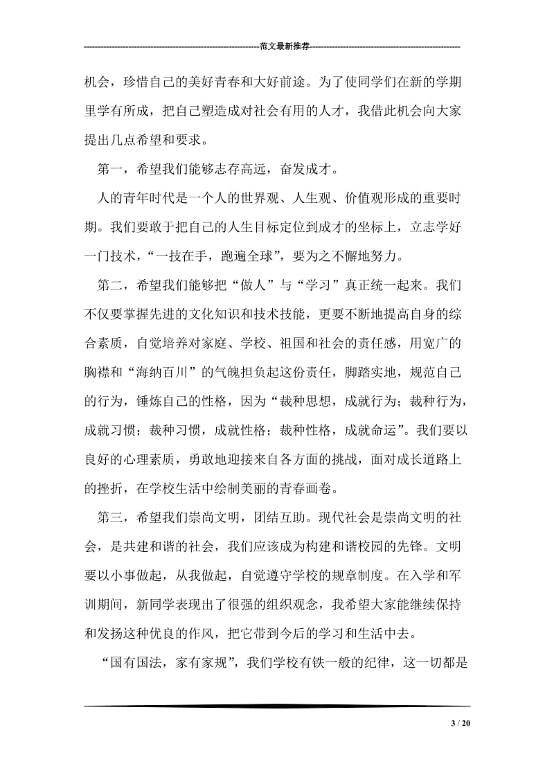 开学典礼校领导发言5.doc_第3页