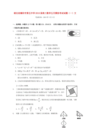 湖北省襄阳市第五中学2018届高三数学五月模拟考试试题一文201806060398.doc