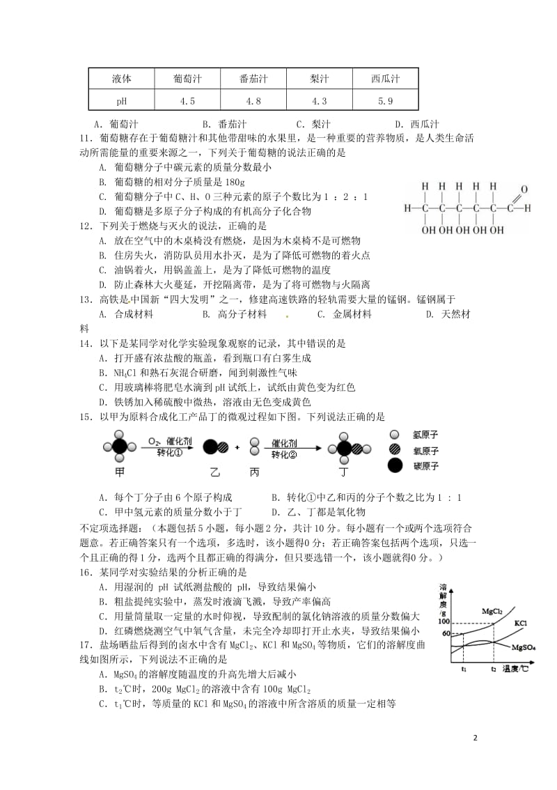 江苏省邗江区实验学校2018届九年级化学第三次模拟考试试题20180607495.doc_第2页