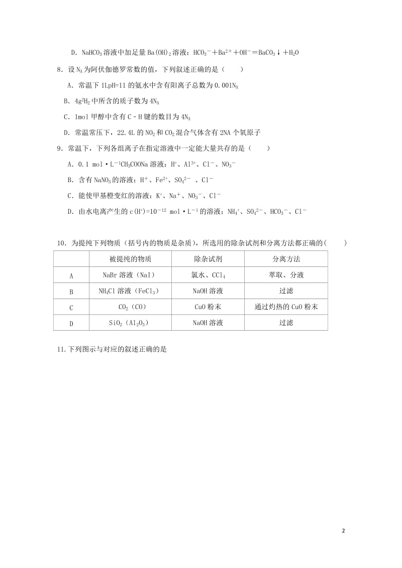 河北省鸡泽县第一中学2017_2018学年高二化学下学期期末考试试题201806070320.doc_第2页