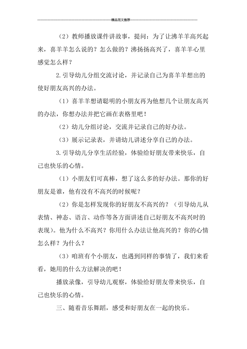 中班语言想让你高兴教案汇编.doc_第2页