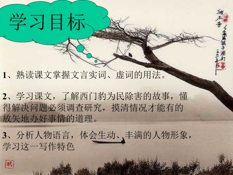 26西门豹治邺[精选文档].ppt_第3页