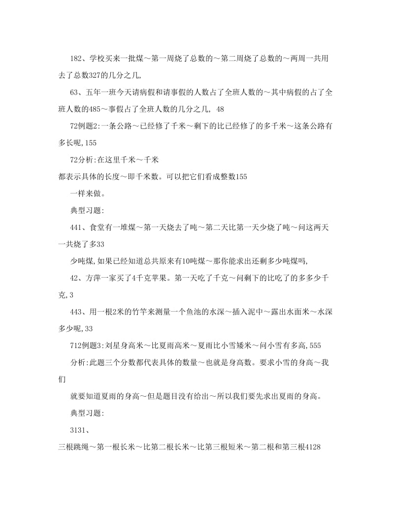 最新[小学教育]五年级下期数学专项复习——分数加减法应用题优秀名师资料.doc_第2页