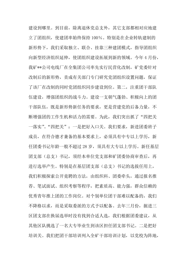 把团组织建设成为富有生机和活力的先进青年组织.doc_第2页